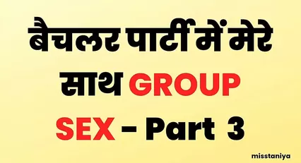 Xxx Hd Hindi Gurup Dawnlod - Bachelor Party Group Sex - Hindi Story Real Part 3 watch online or download